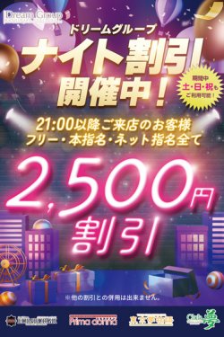 ナイト割引！(-)