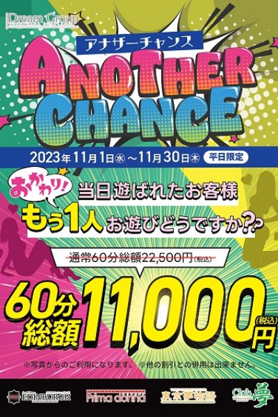 アナザーチャンス()