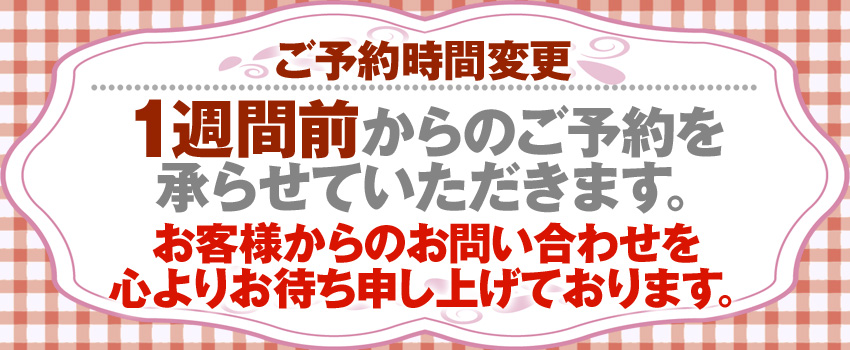 プリマドンナ｜予約時間変更のお知らせ