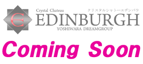 エヂンバラ